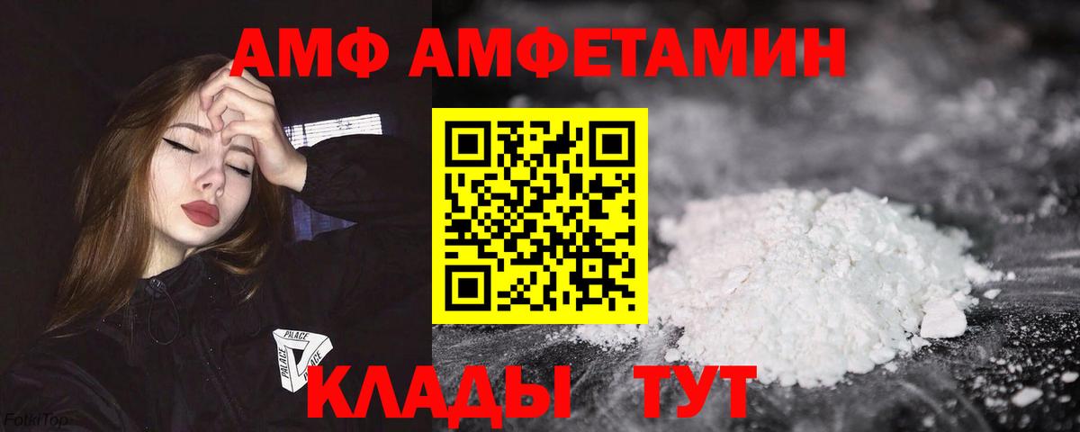 Феодосия  Amphetamine Розовый  АМФ  Вход с VPN 
