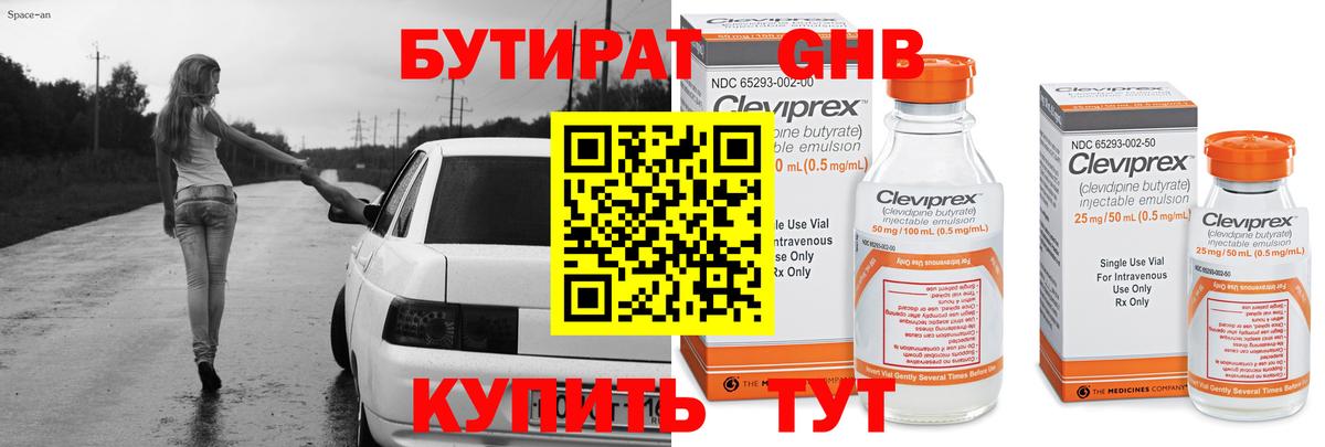 Феодосия  БУТИРАТ 99%  Вход с VPN 