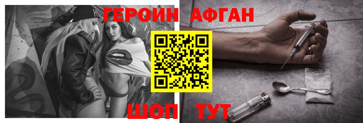 ГЕРОИН  Вход с VPN  Феодосия  Героин Афган 