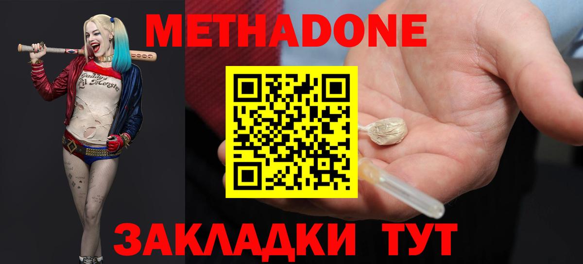 Метадон мёд    рабочий сайт  Феодосия  Вход с VPN 