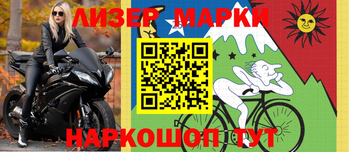 Наркотические марки 1,5мг Феодосия